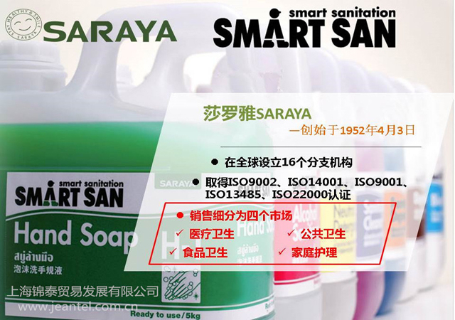 莎羅雅SARAYA，衛生推廣計劃